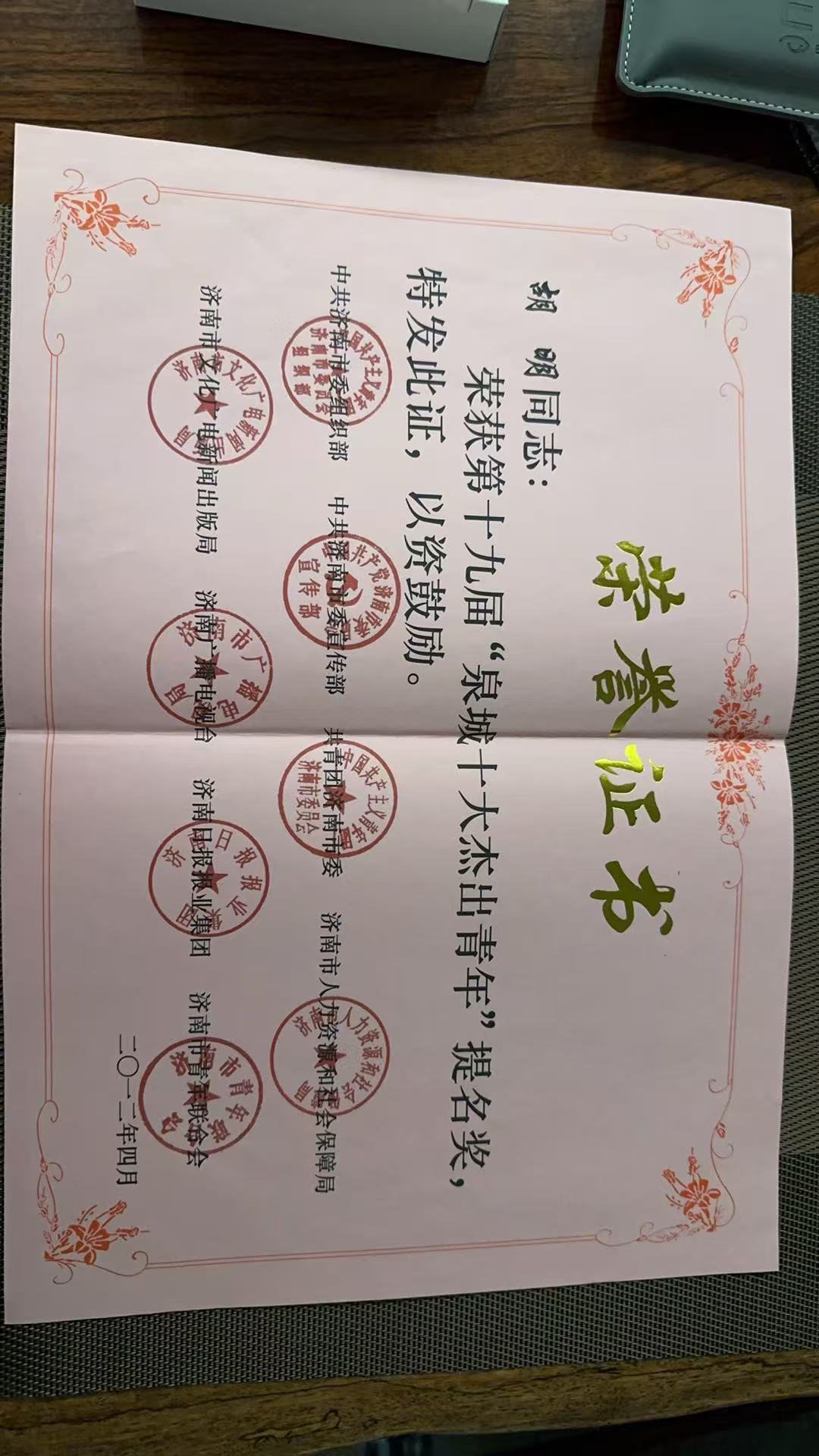 泉城十大杰出青年